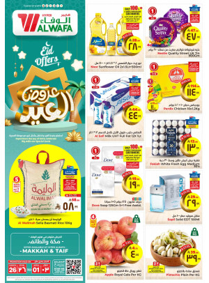 عروض العيد - مكة والطائف