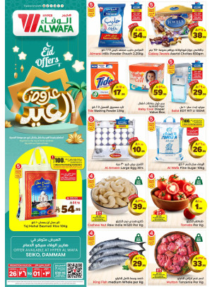 Eid Offers - Seiko