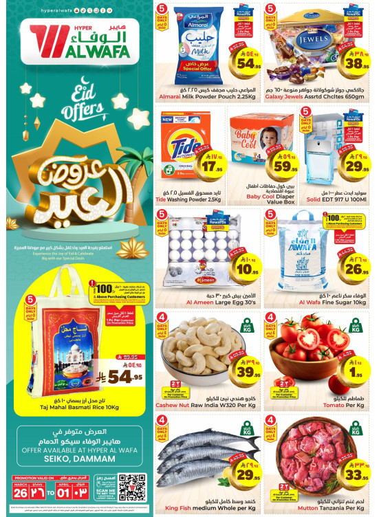 Eid Offers - Seiko