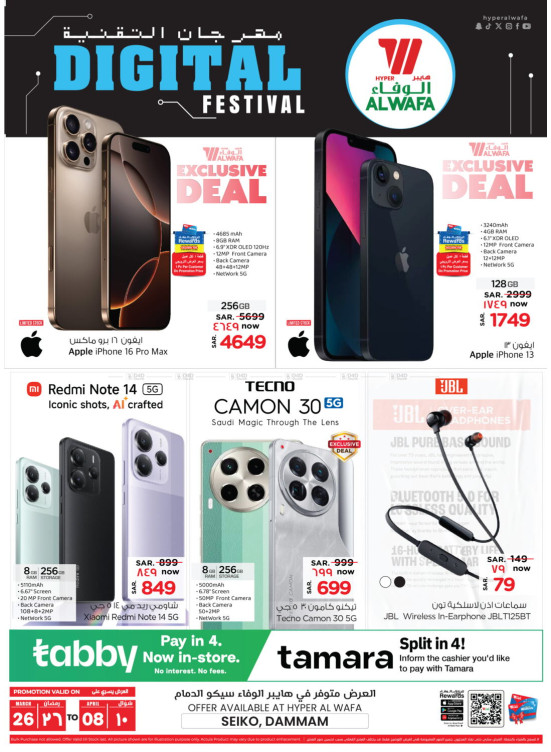 Digital Festival - Seiko