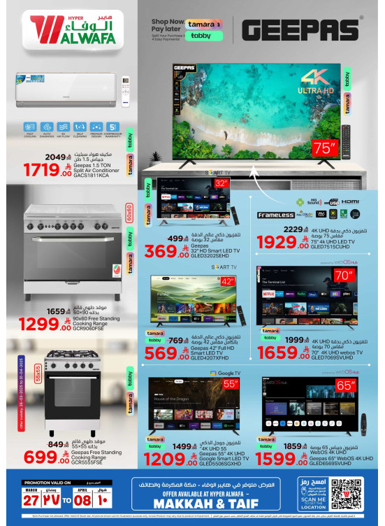 Geepas Deals - Makkah & Taif