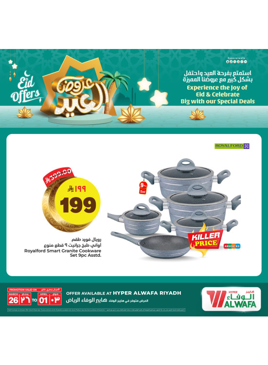 عروض العيد، العدد الثاني - الرياض