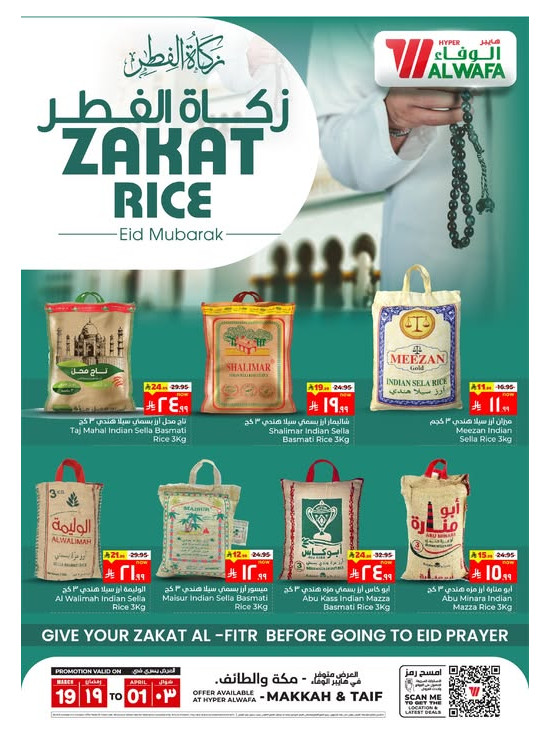 زكاة الفطر - مكة والطائف