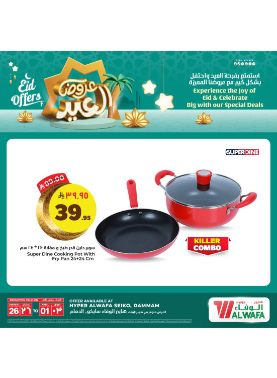 Eid Offers, Vol 2 - Seiko