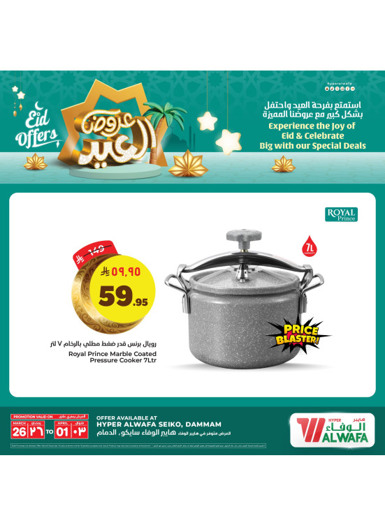 Eid Offers, Vol 3 - Seiko
