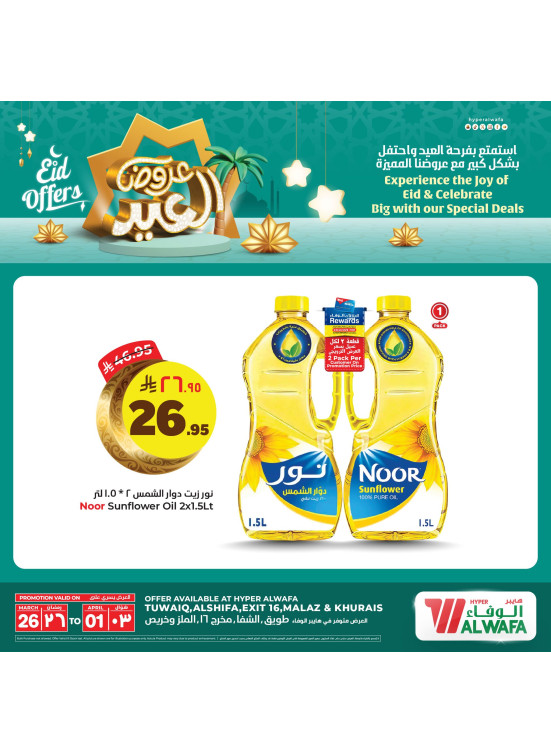 عروض العيد، العدد الثالث - الرياض