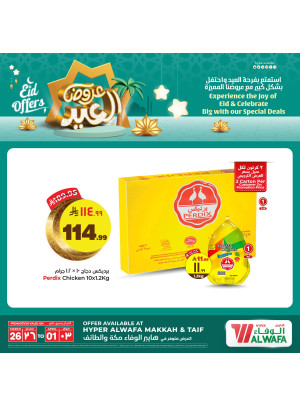 العروض العيدن العدد الرابع - مكة المكرمة والطائف