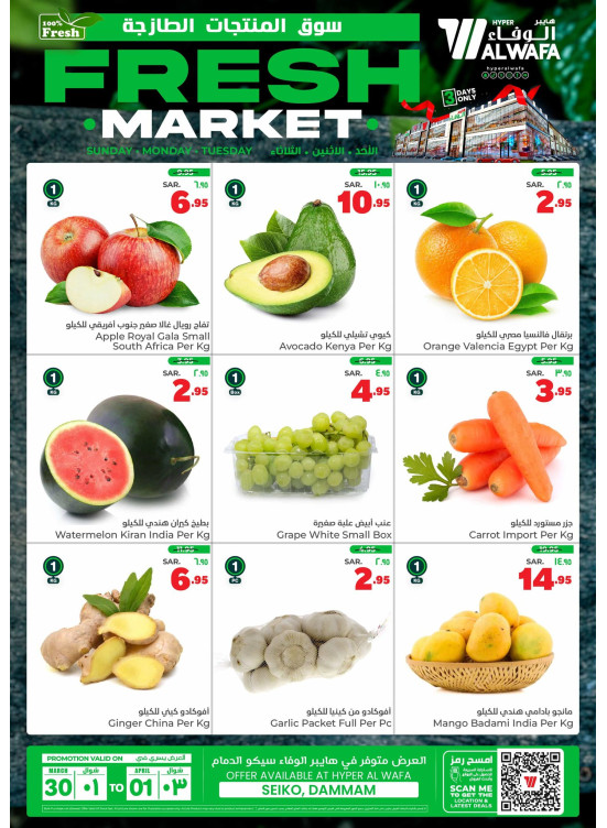 Fresh Market Offers - Seiko