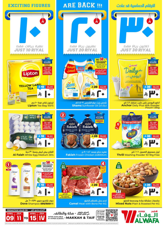 10, 20, 30 Riyal - Makkah & Taif
