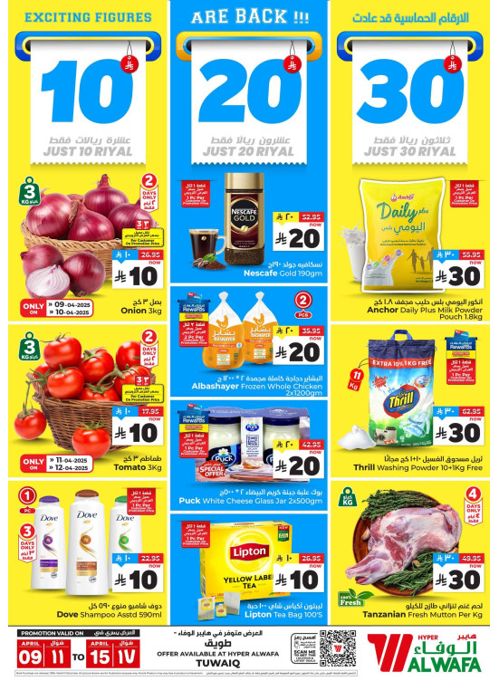 10, 20, 30 Riyal Offers - Tuwaiq