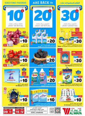 10, 20, 30 Riyal Offers - Seiko