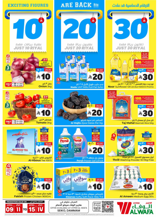 10, 20, 30 Riyal Offers - Seiko