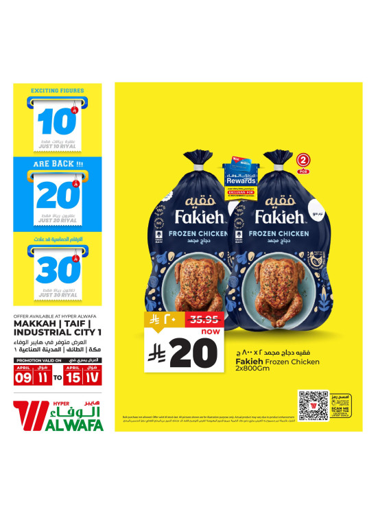 10, 20, 30 Riyal Offers, Vol 2 - Makkah, Taif & Industrial City