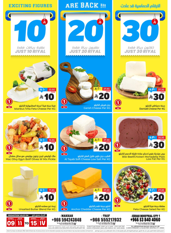 10, 20, 30 Riyal Offers, Vol 2 - Makkah & Taif