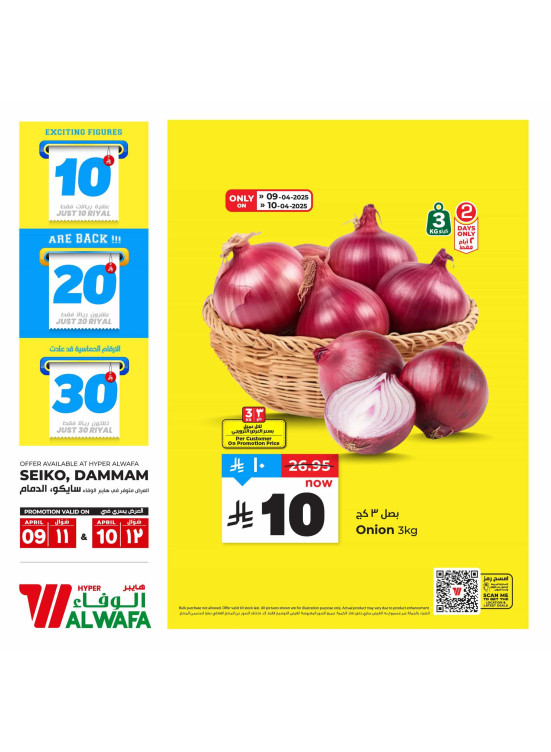 10, 20, 30 Riyal Offers, Vol 2 - Seiko