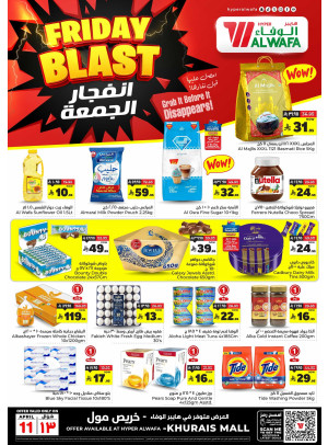 عروض انفجار الجمعة - خريص مول