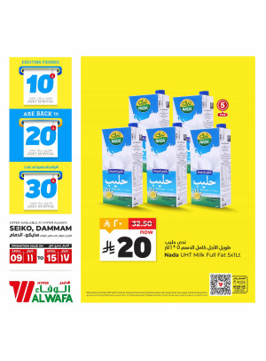 10, 20, 30 Riyal Offers, Vol 3 - Seiko