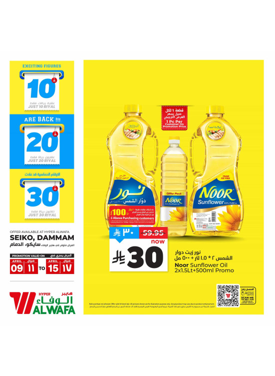 10, 20, 30 Riyal Offers, Vol 4 - Seiko