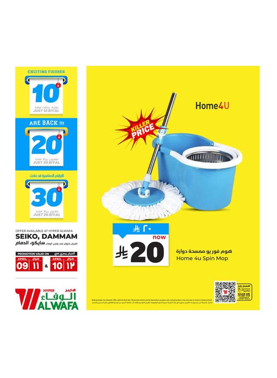 10, 20, 30 Riyal Offers, Vol 5 - Seiko