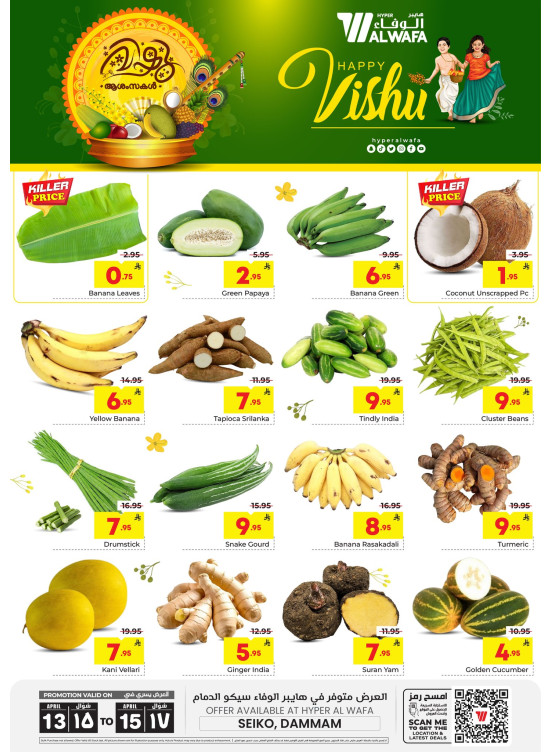 Festive Vishu - Seiko