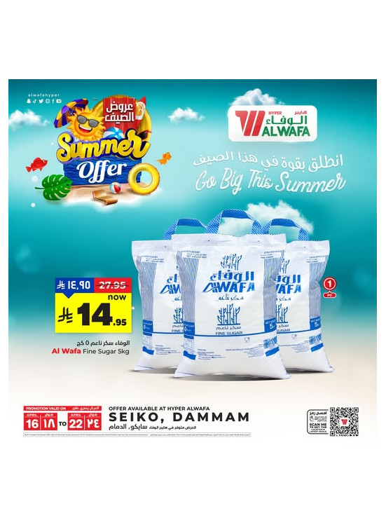 Summer Offers, Vol 2 - Seiko