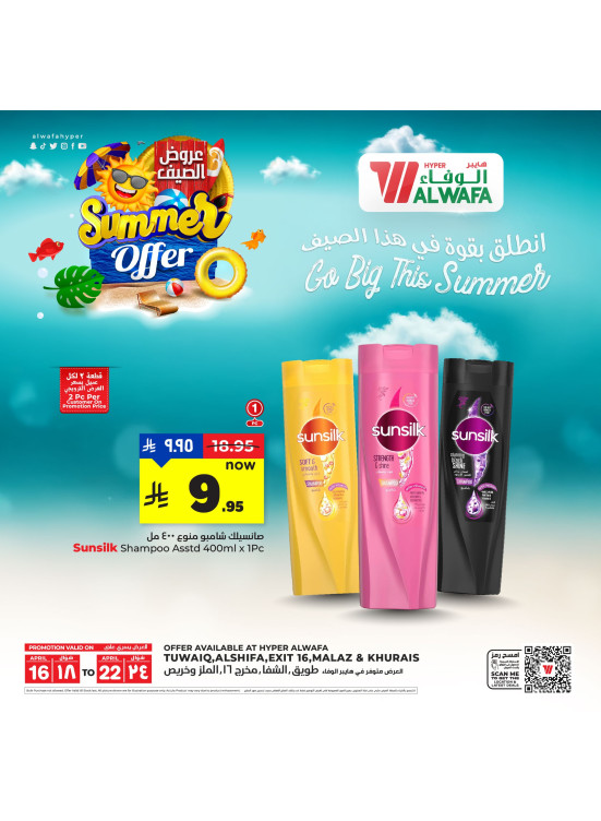 عروض الصيف، العدد الثاني - الرياض