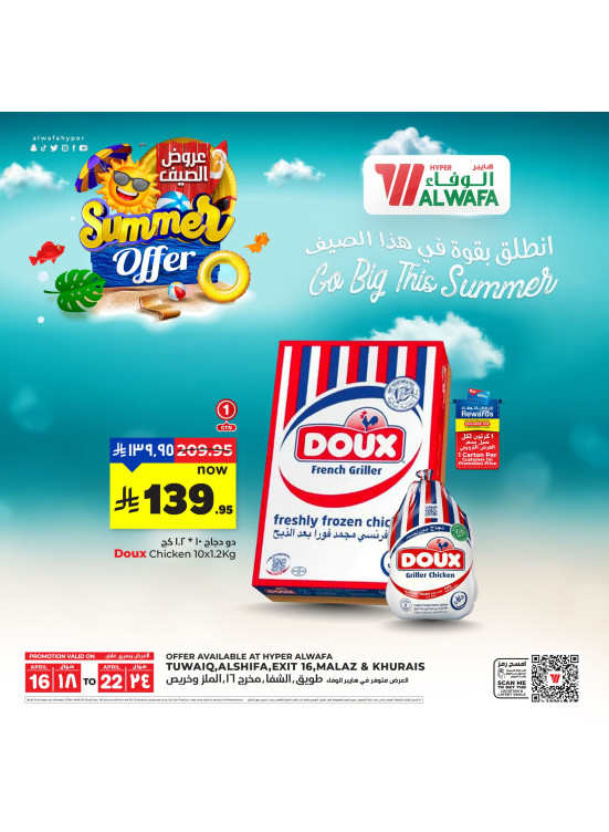 عروض الصيف، العدد الثالث - الرياض