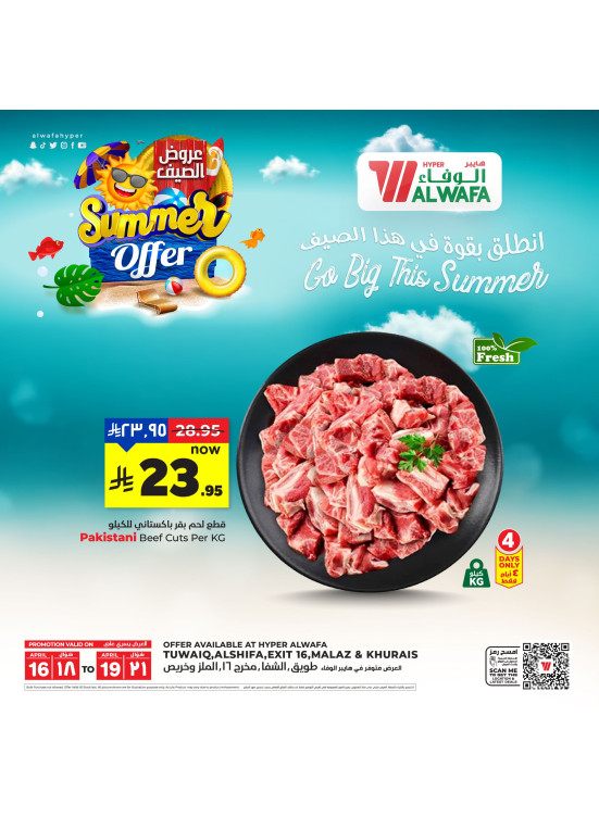 عروض الصيف، العدد الرابع - الرياض