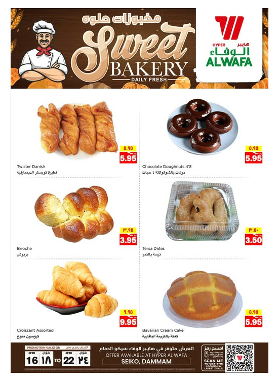 Bakery Deals - Seiko