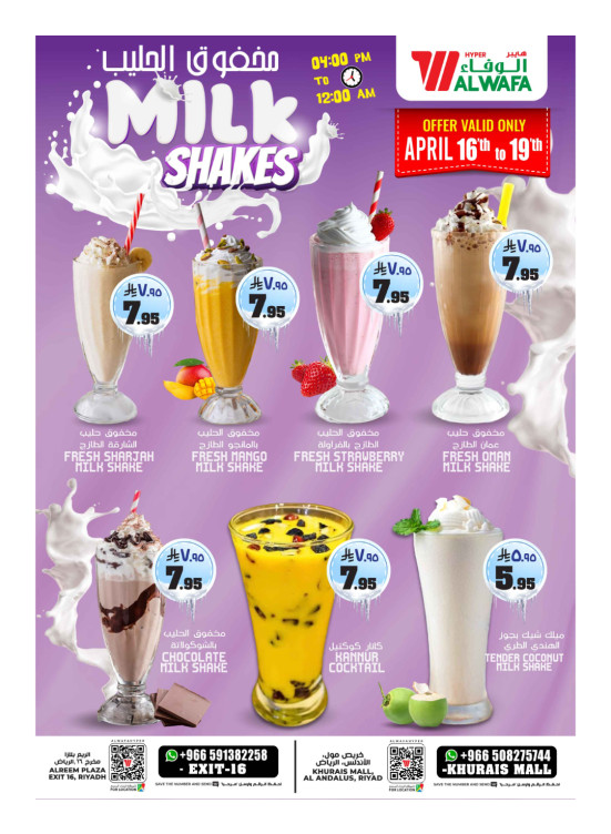 Juice & Shakes Offers - Khurais Mall & Exit 16