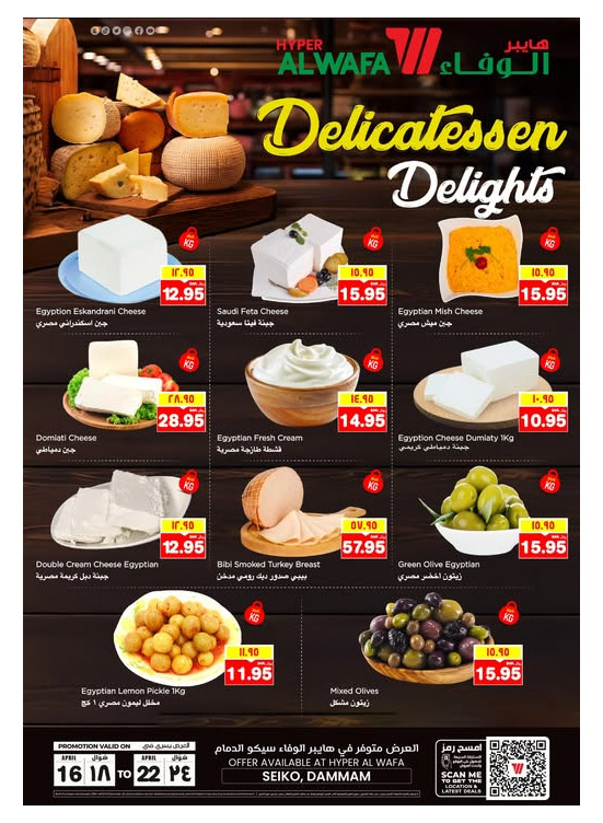 Delicatessen Delights - Seiko