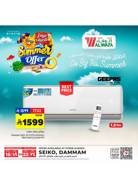 Summer Offers, Vol 5 - Seiko