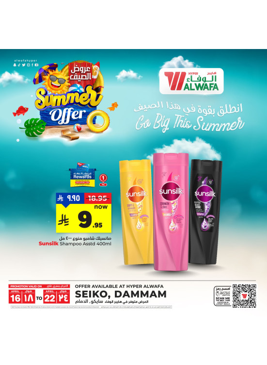 Summer Offers, Vol 6 - Seiko