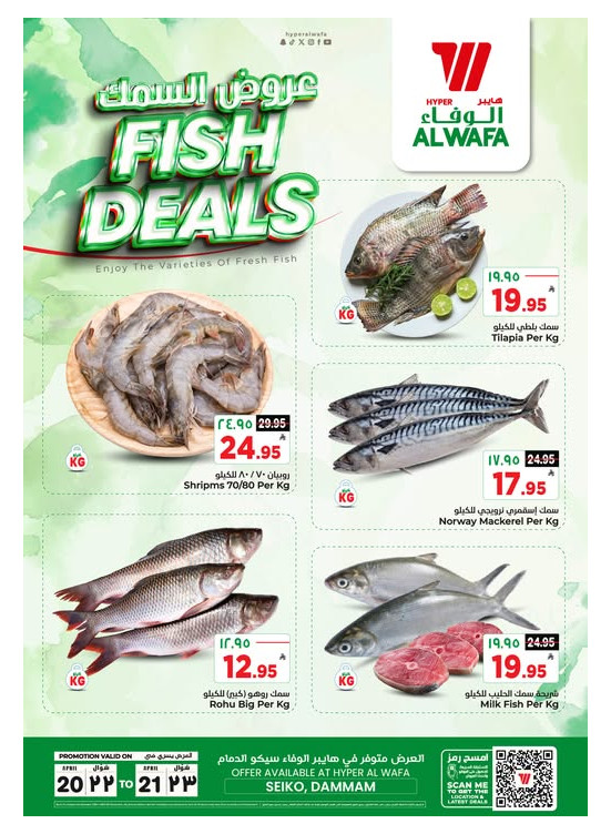 Fish Deals - Seiko