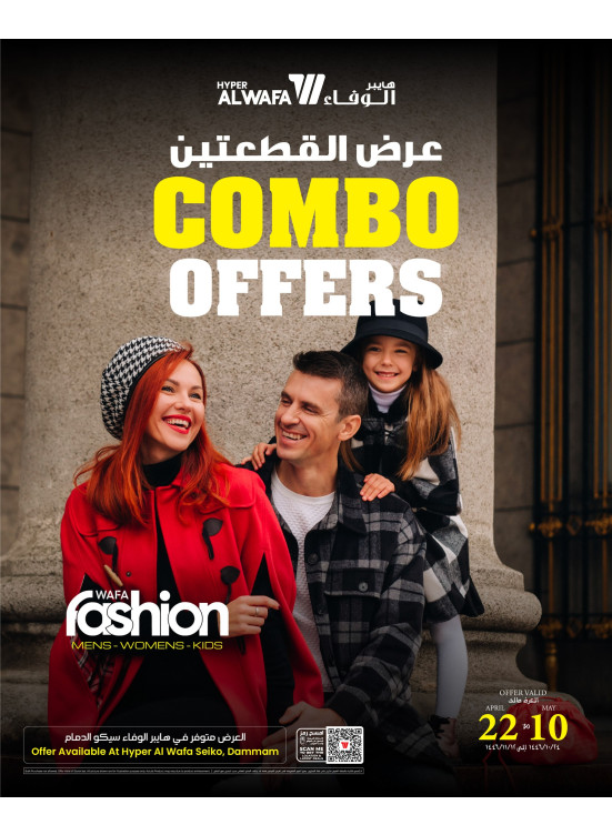 Combo Offers - Seiko ,Al Dammam