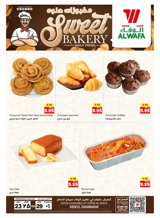 Bakery Deals - Seiko