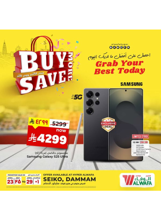 Buy More Save More Offers, Vol 2 - Seiko