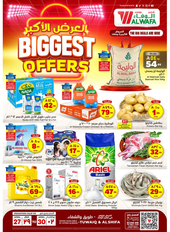 Biggest Offers - Tuwaiq & Al Shifa