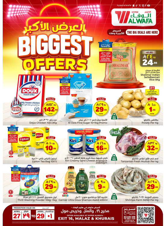 Biggest Offers - Exit 16, Malaz & Khurais Mall