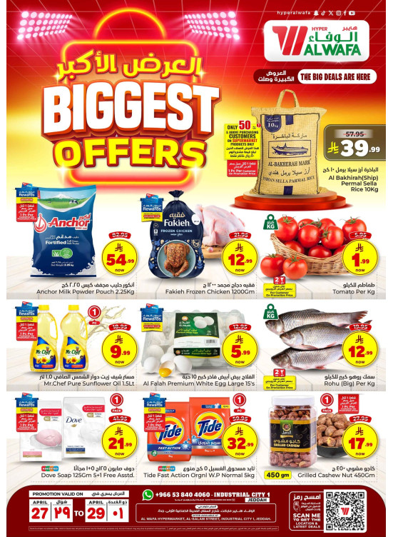 Biggest Offers - Industrial City, Jeddah