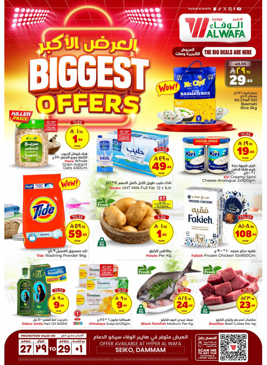 Biggest Offers - Seiko