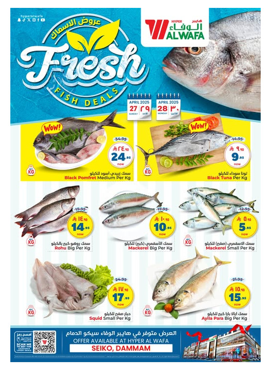 Fish Deals - Seiko