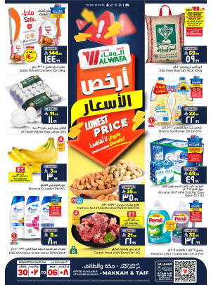 أرخص الأسعار - مكة والطائف