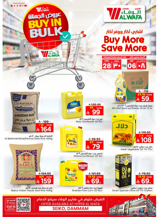 Buy in Bulk - Seiko