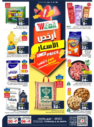 صفقات أرخص الأسعار - طويق والشفاء