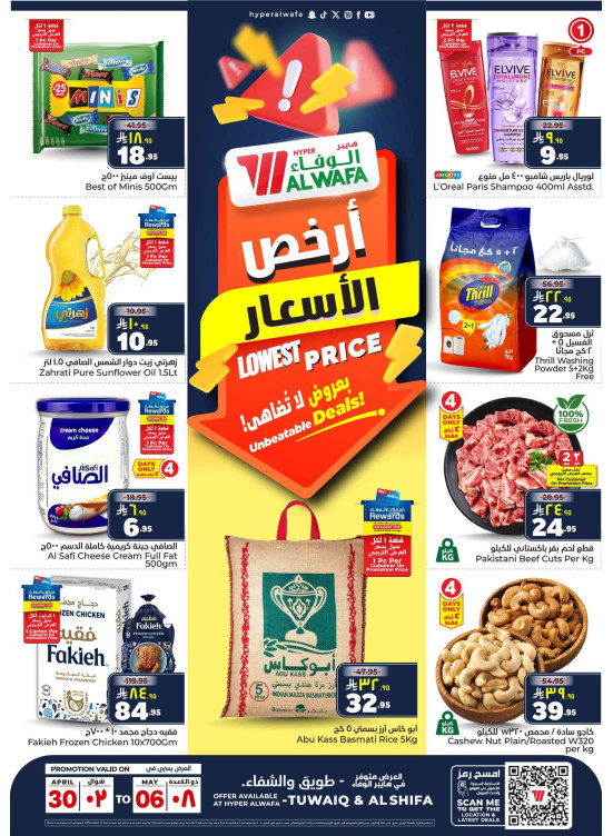 Lowest Price Deals - Tuwaiq & Al Shifa