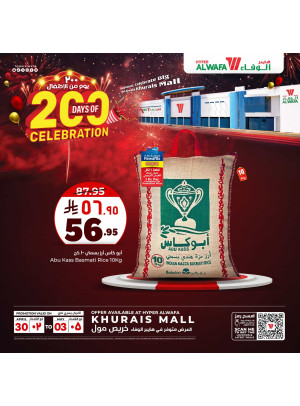 عروض 200 يوم من الأحتفال، العدد الثاني - خريص مول