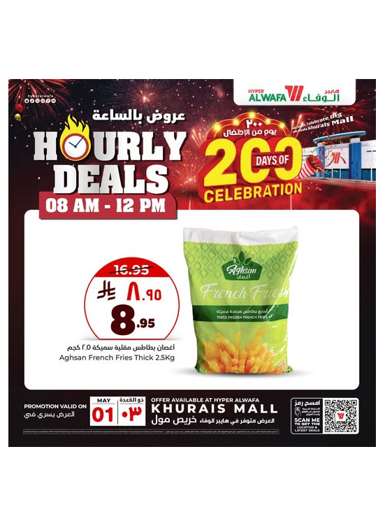 Hourly Deals, Vol 2 - Khurais Mall