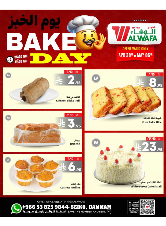 Baking Day - Seiko