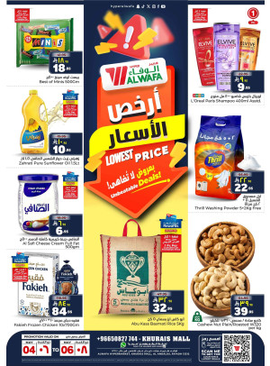 صفقات أرخص الأسعار - خريص مول
